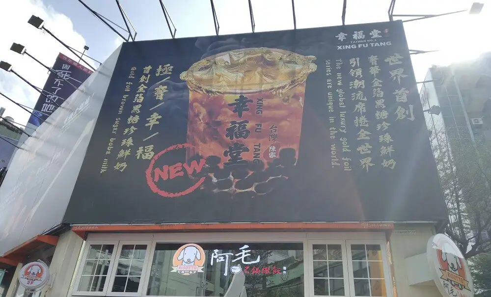 Xing Fu Tang bubble Milk Tea Store